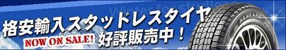 タイヤ&ホイール通販