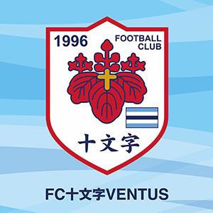 FC十文字VENTUSの公式ウェブサイト