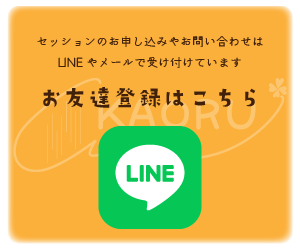 LINE登録はこちら