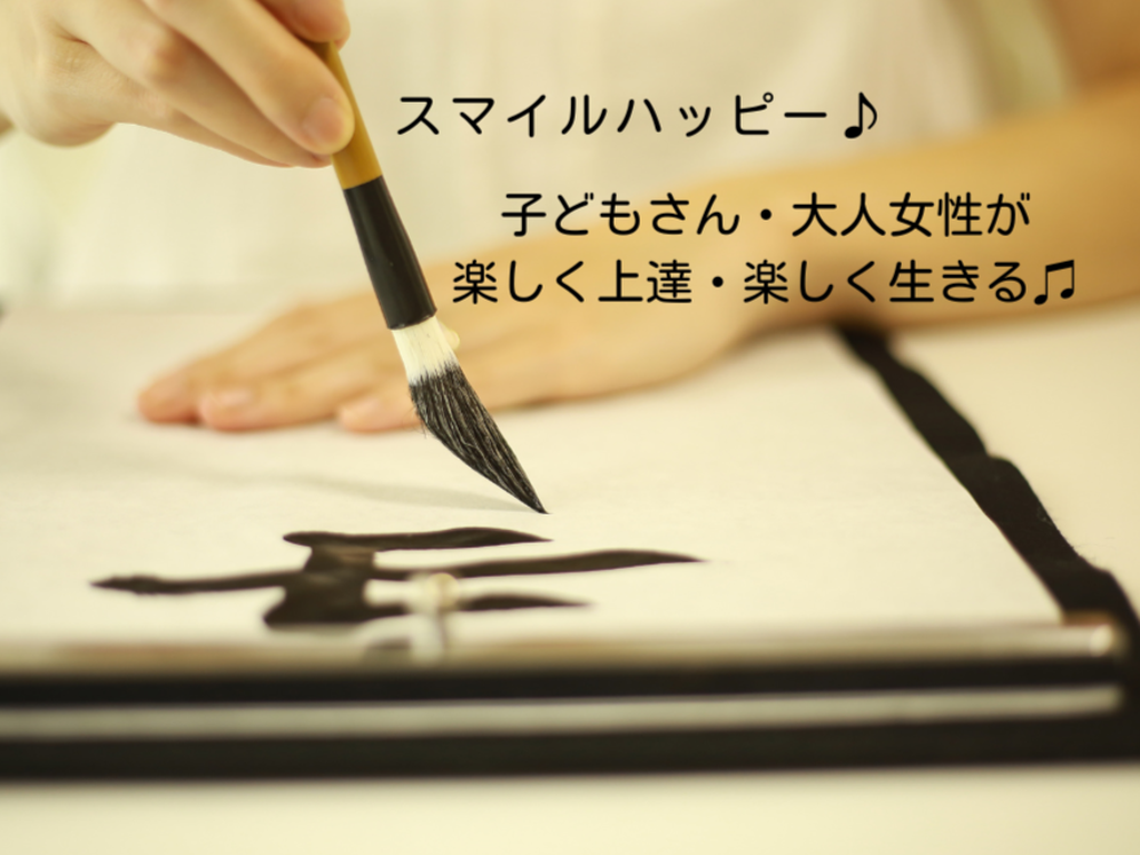 ├【無料】動画で学べる横書き一筆箋講座｜習字・書道×四柱推命鑑定【岸和田・オンライン】子どもさん、大人女性が 毛筆・硬筆・ペン字学べ自信もって一歩踏み出せる♪