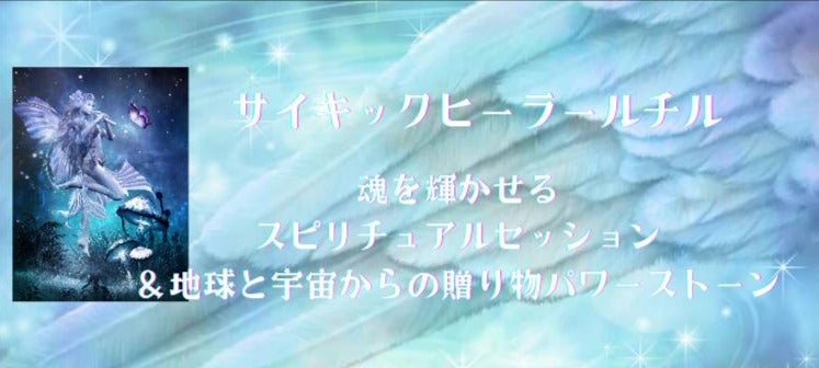 サイキックヒーラー☆ルチルのブログ