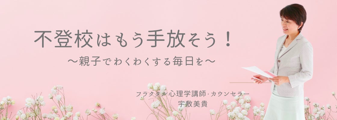 受講しました 発達障がいから読み解く『生きづらさからの解放